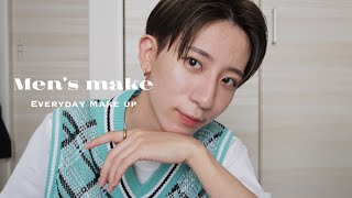【Men’s make】ナチュラルメイクはツヤ肌命！僕の最近の毎日メイクを紹介！
