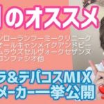 ハシモトお気に入りコスメでフルメイクしたよー‼️✨NEWコスメもりもり✨🥰