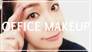 【派手すぎない★お仕事用メイク】Natural Office Makeup // ナチュラル系
