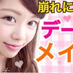 【メイク】夏のデートメイク◆ナチュラルピンク♡池田真子流メイク崩れ予防法！Summer Date Makeup Tutorial