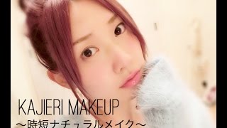 簡単！アイメイクなし♡時短ナチュラルメイク～time shotening nature makeup～
