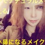 【整形級！？】鼻プチでナチュラルメイクでも使える高い小鼻になるメイク方法！