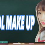 【学校メイク】ナチュラルな”モテメイク”