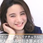 アイシャドウなしでナチュラルに♡大人の隙みせ引き算メイク