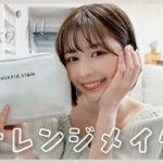 【オレンジメイク】夏にピッタリ！ナチュラルオレンジメイク🍊