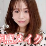 【透明感爆発】プロが教える！多幸感メイクの作り方♡【大人のデートにも◎】