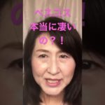 【ベスコス検証してみたら】