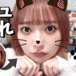 きゅるきゅるあざとい🤎ナチュかわ子犬メイク🐶