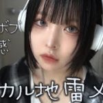 ミステリアスな病み感サブカル地雷メイク🎮