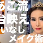 【整形級】舞台映え間違いなしメイク【プロバレリーナ】