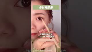 ナチュラルなのに劇的に変わる♡整形級アイメイクテク❣️