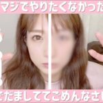 【半顔メイク】いままで騙しててごめんなさい！キライにならないで下さい！！！！！【裸眼】【ドすっぴん】