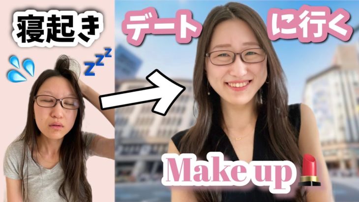 【変身】ナチュラルきれいなお姉さんになるメイクをしてみた【厳選メイク道具】