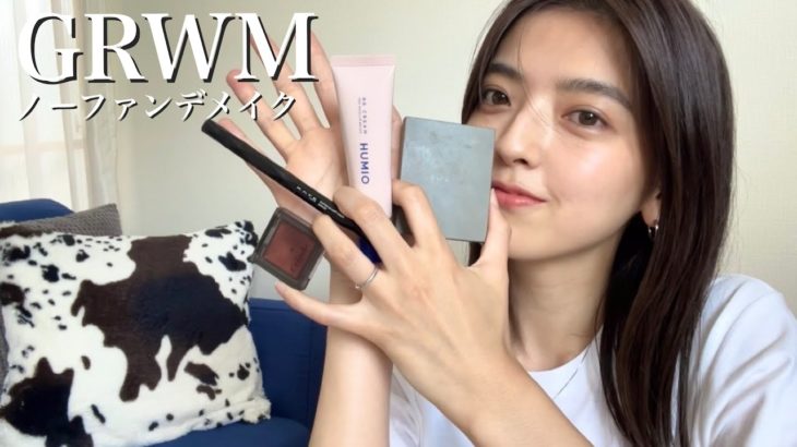 【GRWM】ノーファンデのナチュラルメイク✨最近はずっとこれ！