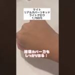 プチプラファンデが優秀すぎる🥺#美容#プチプラファンデ#ベスコス