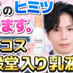 【LIPS・@cosme ダブル殿堂入り】ベスコス乳液『ミノン アミノモイスト モイストチャージ ミルク』人気のヒミツを化粧品のプロがガチ解説