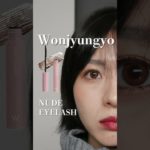 #shorts TWICEナヨンのメイク担当ウォンジョンヨ先生ブランド縛りメイク【#韓国コスメ #twicenayeon #wonjungyo 】