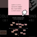 【ベスコス2022】リプモン人気色レビュー