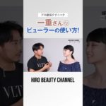 一重さんにおすすめ！ナチュラルに目が大きくなるビューラーの使い方よ〜🤍