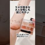 キャンメイク、シャネルにそっくりコスメデパコス代替品。青クマ消しコンシーラー名品紹介。#キャンメイク #キャンメイク新作 #プチプラコスメ #ドラッグストアコスメ #成分解析