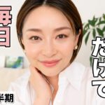 ベスコスだけで毎日メイク〜最も愛したコスメ達〜【2022年下半期ベストコスメ】