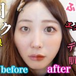 【衝撃】ふくれなの毎日メイクを半顔でやったら怖すぎた・・・。