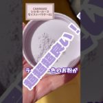 【くすみが爆飛びする神パウダー】2023ベスコス決定♡化粧直しにもおすすめのラベンダーカラー！黄ぐすみしやすい人、マストバイです！！！【メイク講師イチオシ】