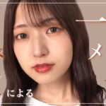 【ごめん😭】私ブルベじゃなくてイエベでした！新しいコスメで一重の秋メイク🍂🍁