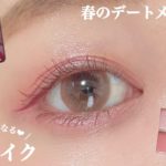 【ZEESEA】春のお出かけに❤︎ピンク×キラキラ春メイク❤︎