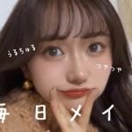 【白濱の具】ずっっと聞かれてた毎日メイク工程を全部大公開！