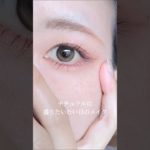 ＼ナチュラルに盛りたい日のメイク／ #メイク動画 #メイク #short