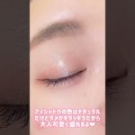 バズコス❤︎みんな買った？ #垢抜けメイク #アイメイク #時短メイク#濡れ艶メイク #ナチュラルメイク #春メイク