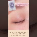 オロラのナチュラルカラコン❤︎普段使いしやすくてオススメ❤︎ #垢抜けメイク #カラコン