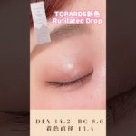 さっしープロデュースナチュラルに盛れるカラコン❤︎#カラコン #垢抜けメイク #ナチュラルメイク #さっしー