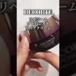 ✨2023上半期ベスコス✨　　　　　KARA子が独断と偏見で激推しスキンケアを紹介していくわよ✊🔥　　#スキンケア #美肌 #Shorts