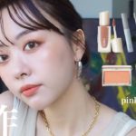 【最近出会った愛用コスメ】ベスコス受賞アイテム色々買ってきた！雑談メイク💓