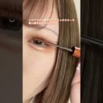 【メイク】多幸感溢れる儚げ秋メイク🍁🍄🌰 #美容 #メイク #shorts