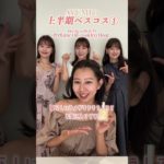 ［前編］プレスの上半期ベスコス❤️‍🔥 私達への質問随時募集中です！ #shorts
