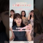 ［後編］プレスの上半期ベスコス❤️‍🔥 私達への質問随時募集中です！ #shorts