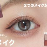 【CANMAKE】秋冬にピッタリな深みのある旬顔に❤︎テラコッタメイクとボルドーメイク❤︎