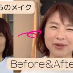 40代明るく華やかなメイクビフォーアフター