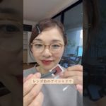 54歳ヘアメイクの正解眉メイク #40代メイク #50代メイク #60代メイク