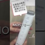 【田中みな実ベスコス】11/1新作の美顔器試してみた！#パナソニック #美容 #田中みな実  #美顔器  #美容家電 #イオンブーストマルチ