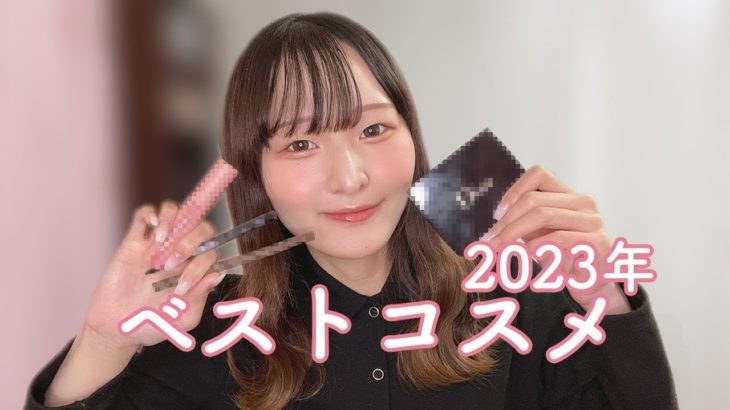 2023年のベスコス使ってメイク