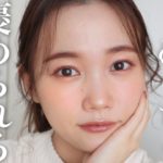 ストーリーに載せたらDMが殺到した褒められメイク【完全再現】