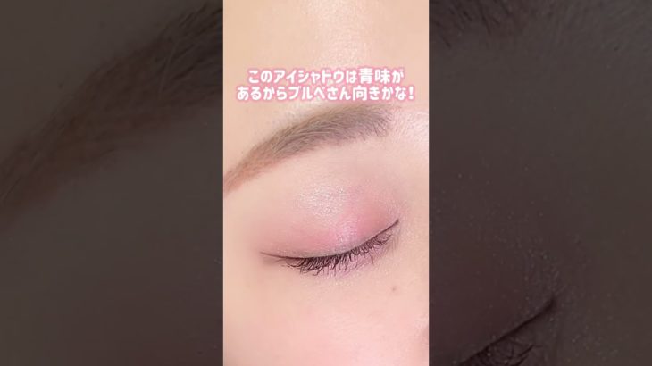 ナチュラルメイクさんにオススメ❤︎Ririmew新色❤︎ #垢抜けメイク #shorts