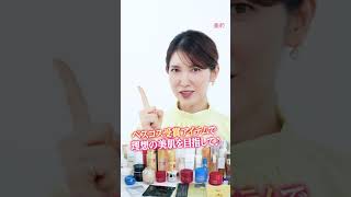 ベスコス受賞アイテムで美肌はキープできる！医師・友利 新先生が肌悩みの解決策を伝授！#shorts