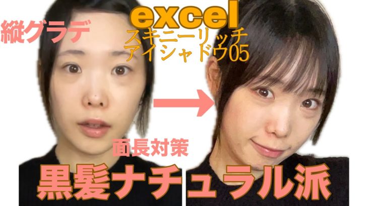 【黒髪アイメイク】プチプラナチュラル派さんへ【大人メイク】