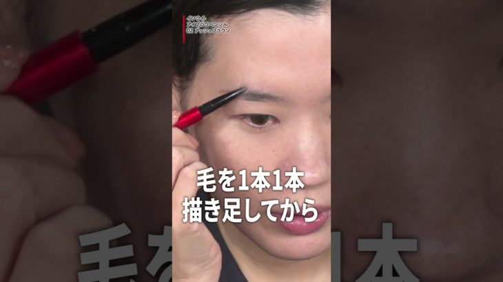 アラフォーはナチュラル上品なメイクがモテる！30代美容部員がこの冬おすすめしたいメイクのポイントを伝授✨ #Shorts｜資生堂