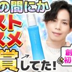 【ガチで嬉しすぎた】知らぬ間に大手メディアでベスコス受賞していたCeraLaboの隠れ名作【セラキュア センシティブミルク】